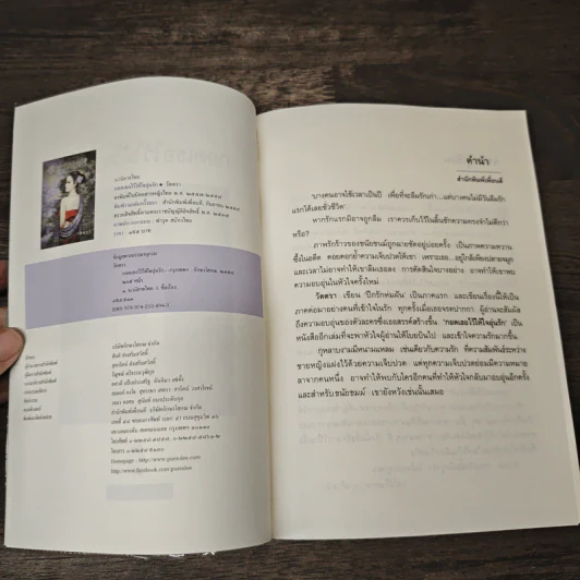 กอดเธอไว้ให้ใจอุ่นรัก - วัตตรา รูปที่ 6