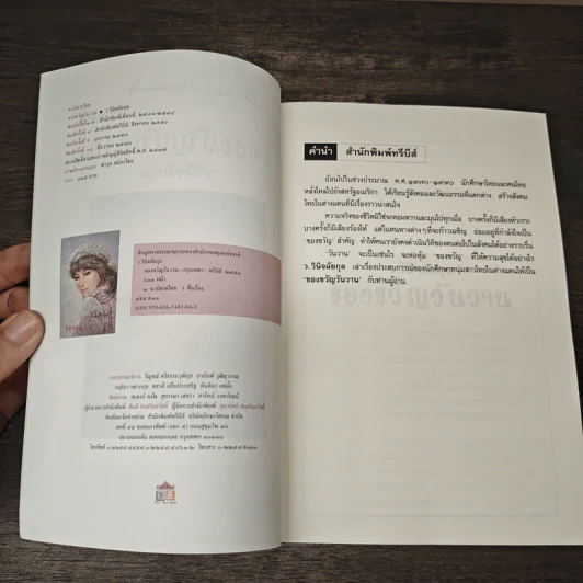 ของขวัญวันวาน - ว.วินิจฉัยกุล รูปที่ 7