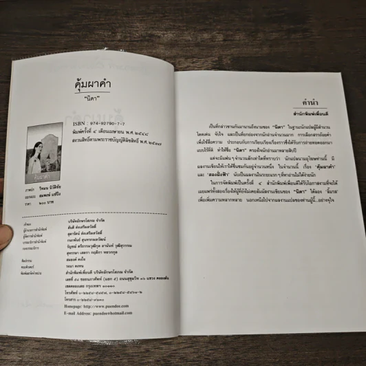 คุ้มผาคำ - นิดา รูปที่ 7