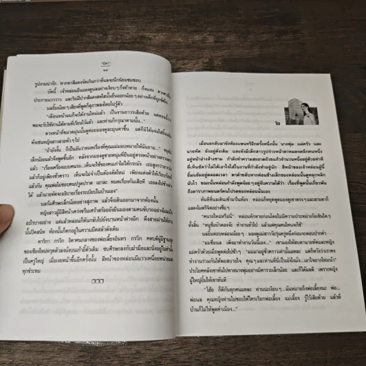 คุ้มผาคำ - นิดา รูปที่ 8