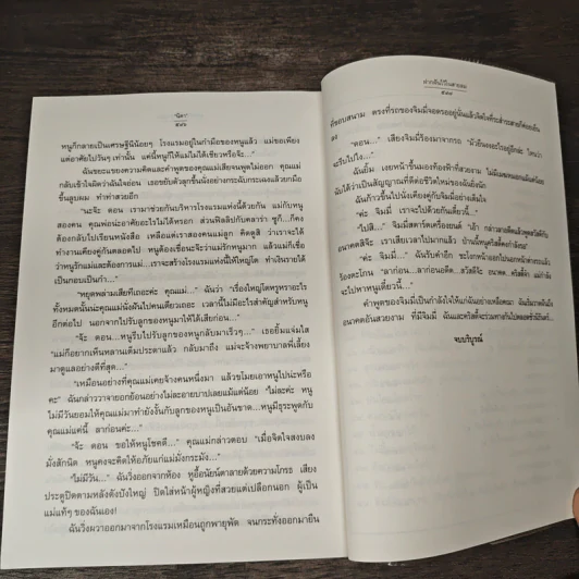 ฝากฝันไว้ในสายลม - นิดา รูปที่ 9
