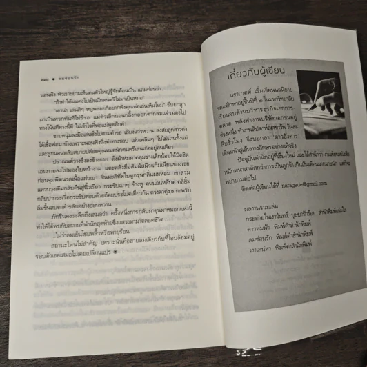 ลมซ่อนรัก - นราเกตต์ รูปที่ 9