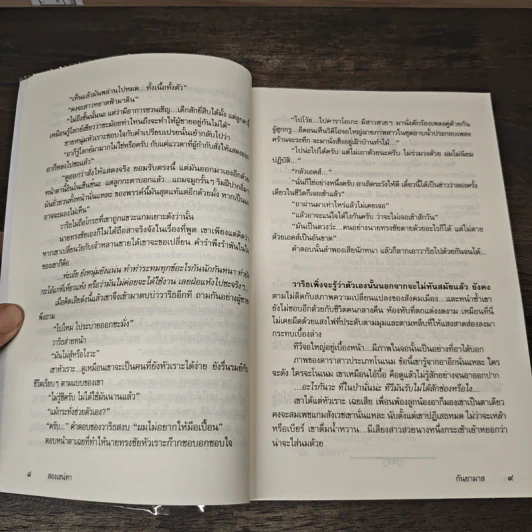 สองเสน่หา - กันยามาส รูปที่ 9