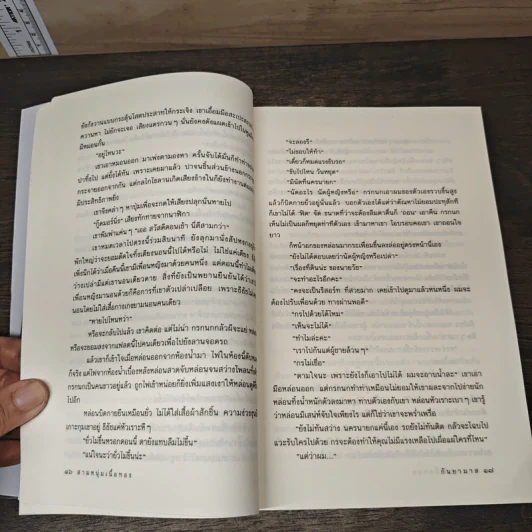 สามหนุ่มเนื้อทอง - กันยามาส รูปที่ 8