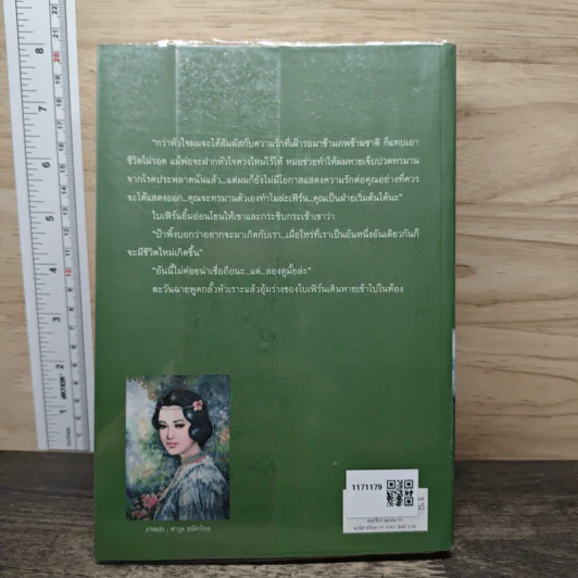 รอยรักกามเทพ - วัดตรา รูปที่ 5