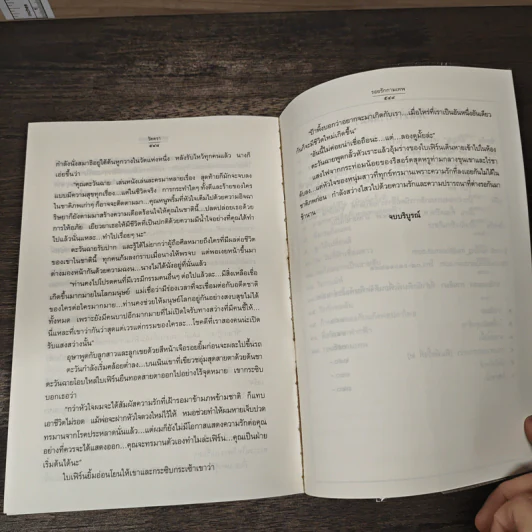 รอยรักกามเทพ - วัดตรา รูปที่ 9