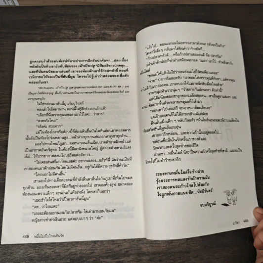 หมื่นไมล์ไม่ไกลเกินรัก - อาริตา รูปที่ 10