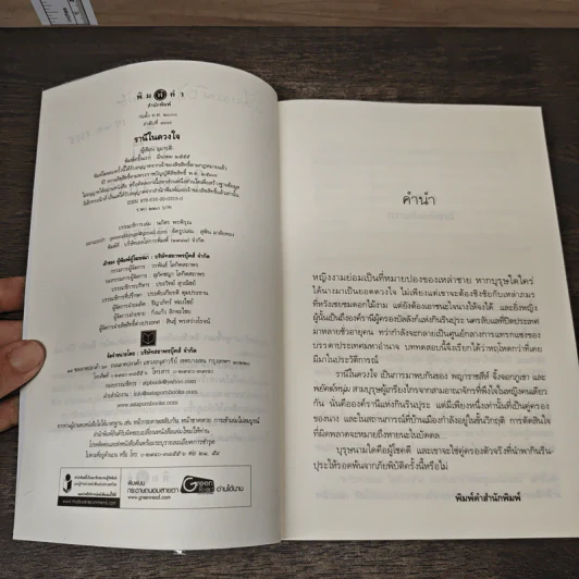 รานีในดวงใจ - อุมารตี รูปที่ 7
