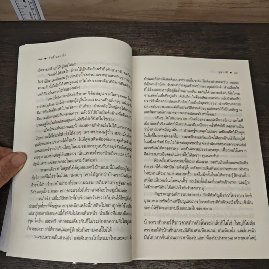 รานีในดวงใจ - อุมารตี รูปที่ 8