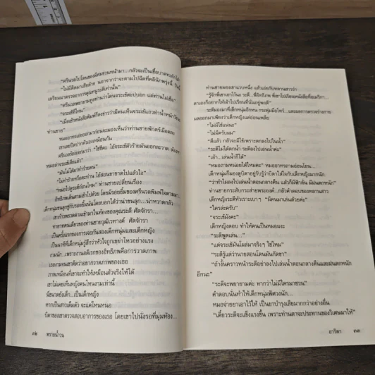 พรายน้ำวน - อาริตา รูปที่ 9