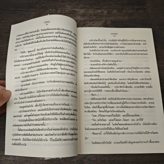 เกมกฤษณา - ฌรัณฌา รูปที่ 7