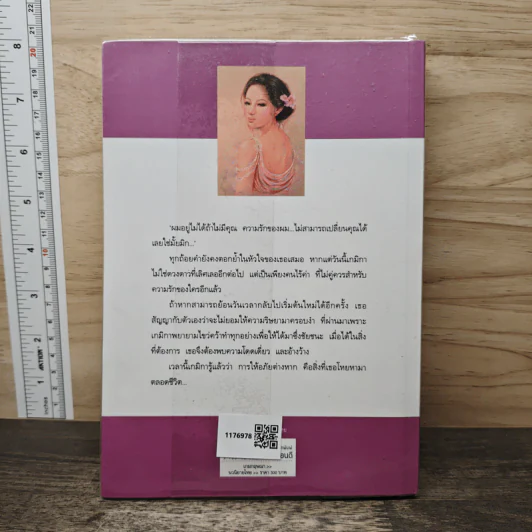เกมกฤษณา - ฌรัณฌา รูปที่ 5