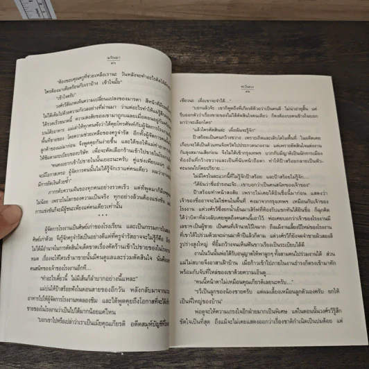 ตะวันลวง - ฌรัณฌา รูปที่ 8