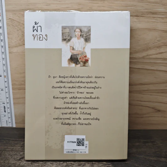 ผ้าทอง - แก้วเก้า รูปที่ 5