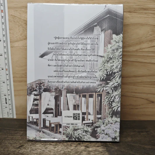 นับทองครองคู่ - ว.วินิจฉัยกุล รูปที่ 4