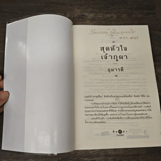 สุดหัวใจเจ้าภูผา - อุมารตี รูปที่ 6