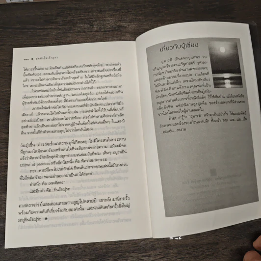 สุดหัวใจเจ้าภูผา - อุมารตี รูปที่ 9