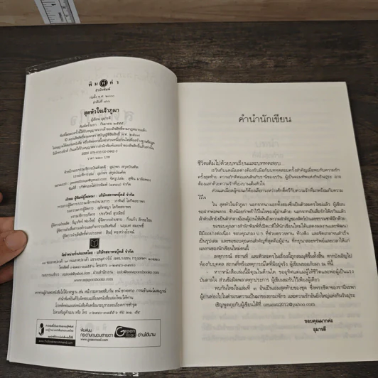 สุดหัวใจเจ้าภูผา - อุมารตี รูปที่ 7