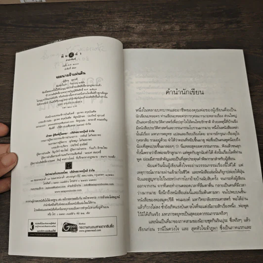 จอมนางเจ้าแผ่นดิน - อุมารตี รูปที่ 7