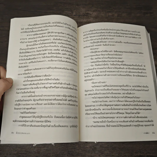มังกรหลงเงา - กานติมา รูปที่ 8