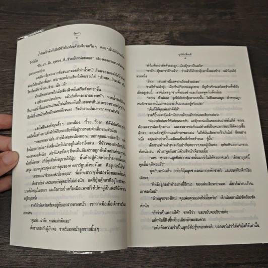 ลูกไม้เปลี่ยนสี - วัตตรา รูปที่ 7
