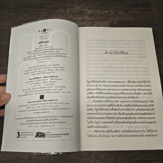 เล่ห์รักบุษบา - ณารา รูปที่ 7