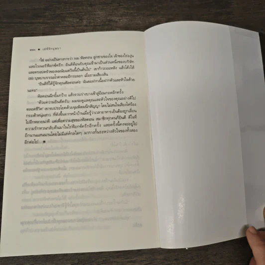 เล่ห์รักบุษบา - ณารา รูปที่ 9