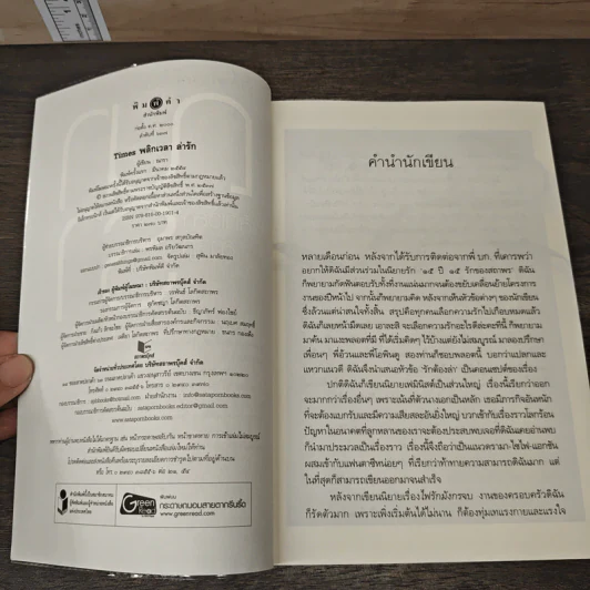 พลิกเวลาล่ารัก - ณารา รูปที่ 7