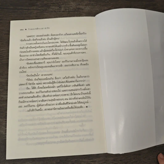 พลิกเวลาล่ารัก - ณารา รูปที่ 9