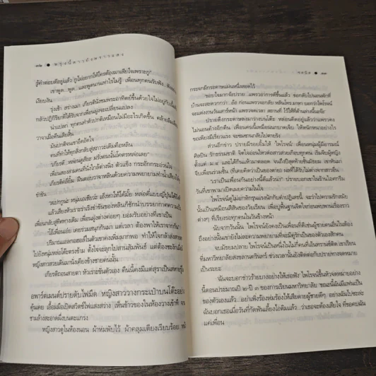 พรุ่งนี้ดาวยังพราวแสง - ชลนิล รูปที่ 8