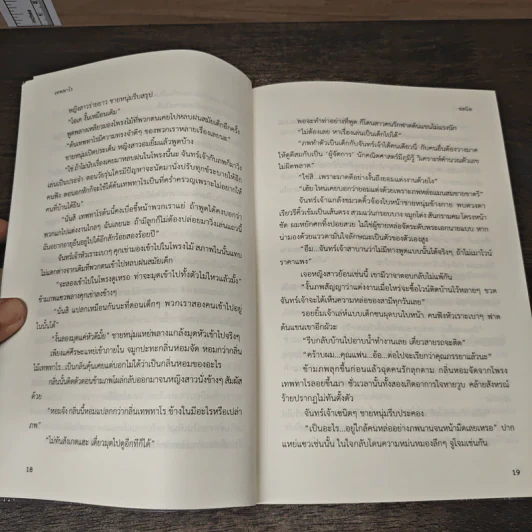 เทพทาโร ต้นไม้นี้มีความลับ - ชลนิล รูปที่ 8