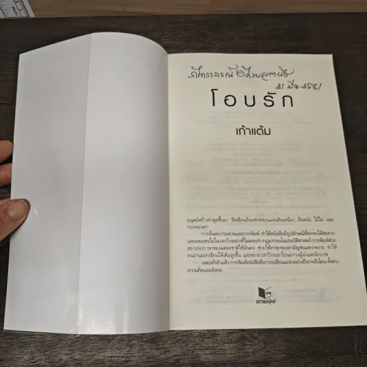โอบรัก - เก้าแต้ม รูปที่ 6