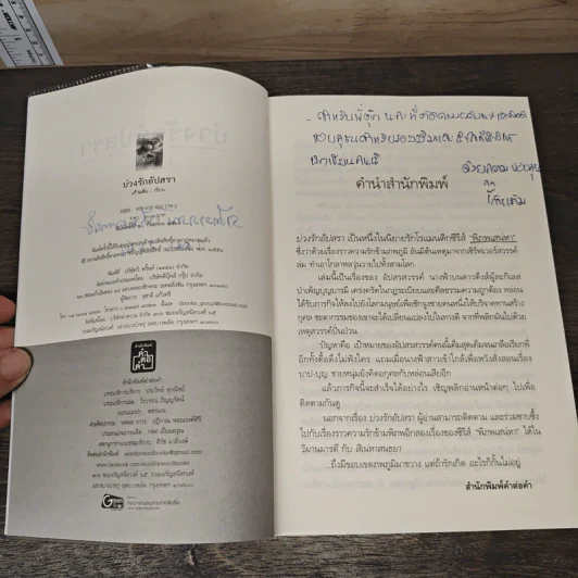 บ่วงรักอัปสรา - เก้าแต้ม รูปที่ 7