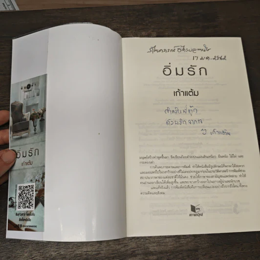 อิ่มรัก - เก้าแต้ม รูปที่ 6