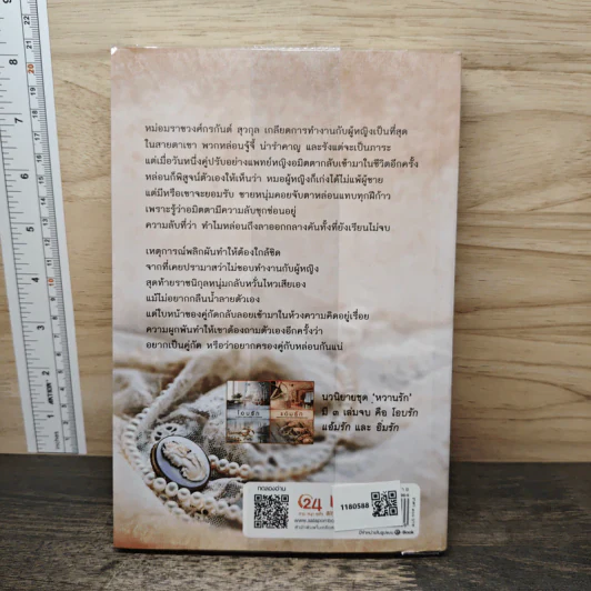 แอ้มรัก - เก้าแต้ม รูปที่ 5