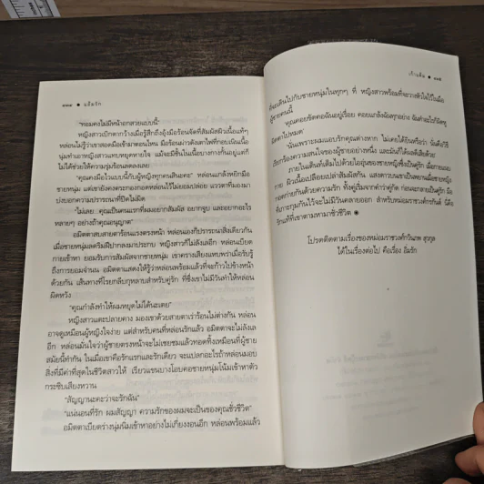 แอ้มรัก - เก้าแต้ม รูปที่ 9