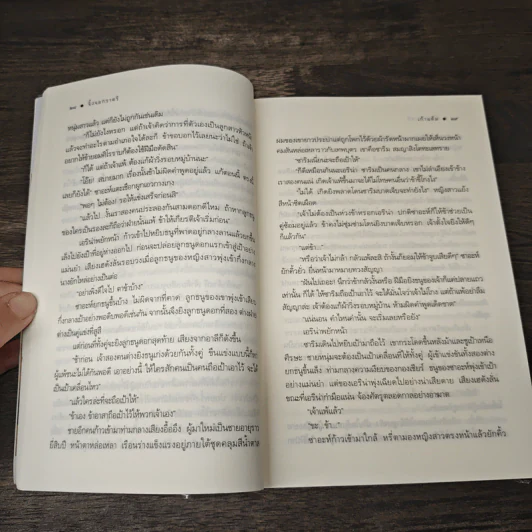 จิ้งจอกราตรี - เก้าแต้ม รูปที่ 8