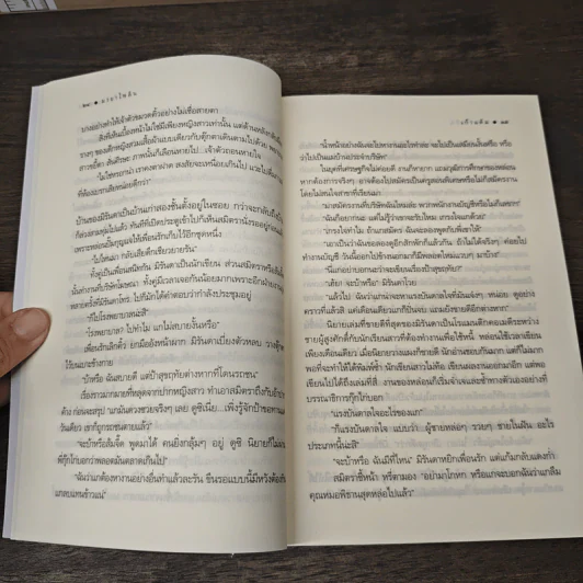มายาไพลิน - เก้าแต้ม รูปที่ 7