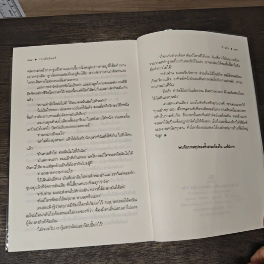 กรงเล็บอินทรี - เก้าแต้ม รูปที่ 9