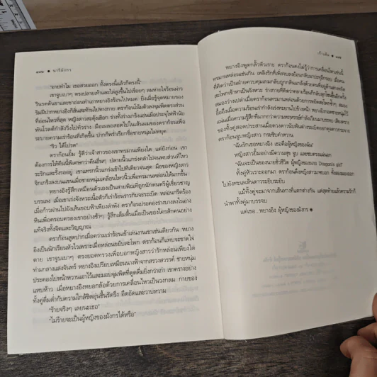 นารีมังกร - เก้าแต้ม รูปที่ 9