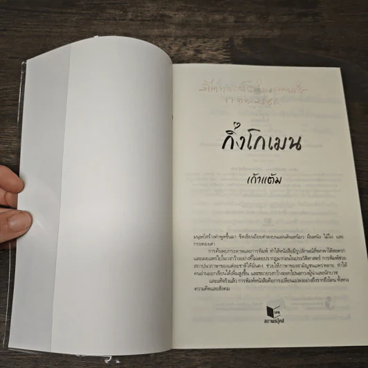กิ่งโกเมน - เก้าแต้ม รูปที่ 6