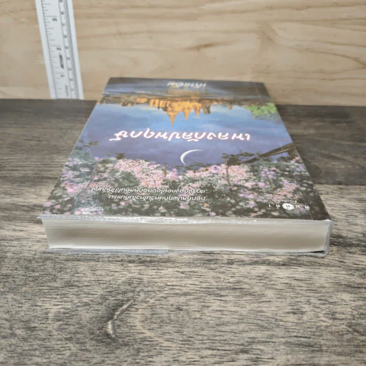 เพลงกัลปพฤกษ์ - เก้าแต้ม รูปที่ 4