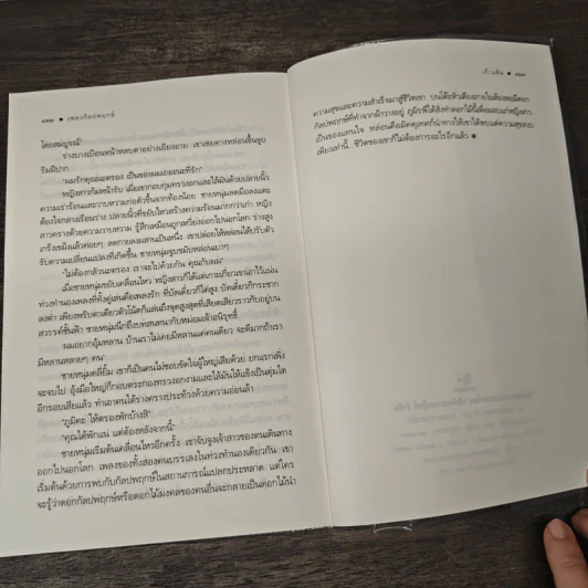 เพลงกัลปพฤกษ์ - เก้าแต้ม รูปที่ 9