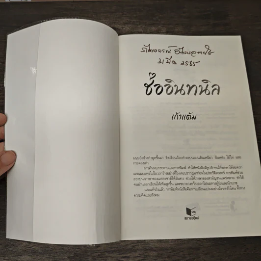 ช่ออินทนิล - เก้าแต้ม รูปที่ 6