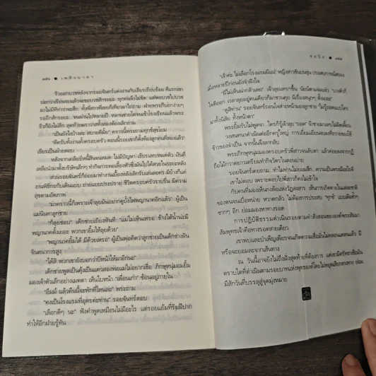 เพลิงนาคา - ชลนิล รูปที่ 9