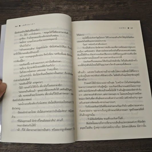 เพลิงนาคา - ชลนิล รูปที่ 8