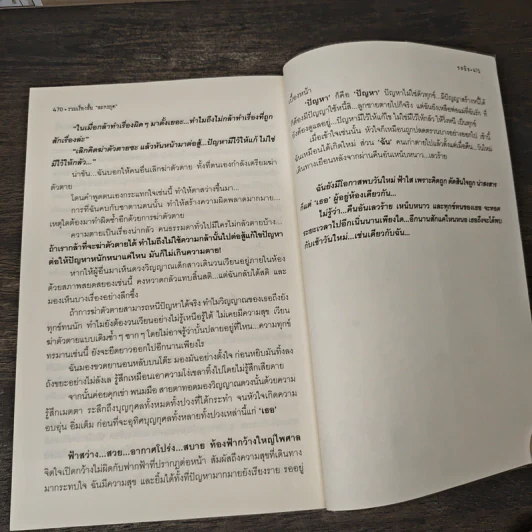 ละครภูต รวมเรื่องสั้นลึกลับ ประทับใจ - ชลนิล รูปที่ 10