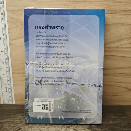 กรงอำพราง - ชลนิล รูปที่ 5
