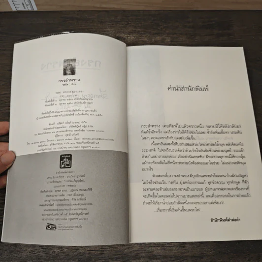 กรงอำพราง - ชลนิล รูปที่ 7