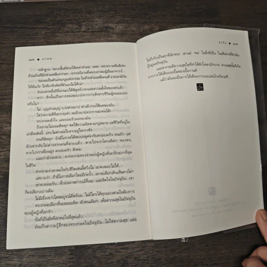 อาคม - ชลนิล รูปที่ 9